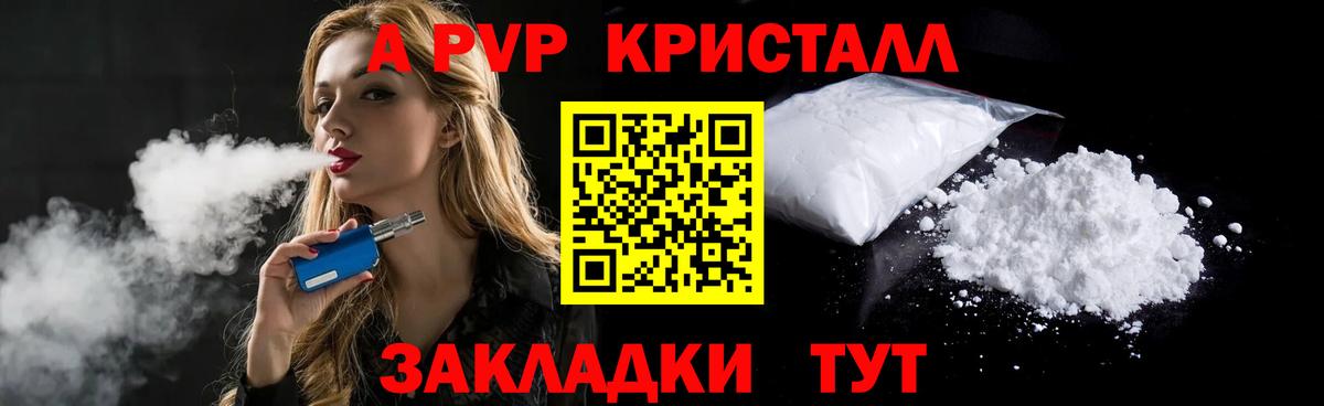 закладки  A PVP крисы CK  А ПВП крисы CK  A-PVP Crystall  Вход с VPN  Ижевск 
