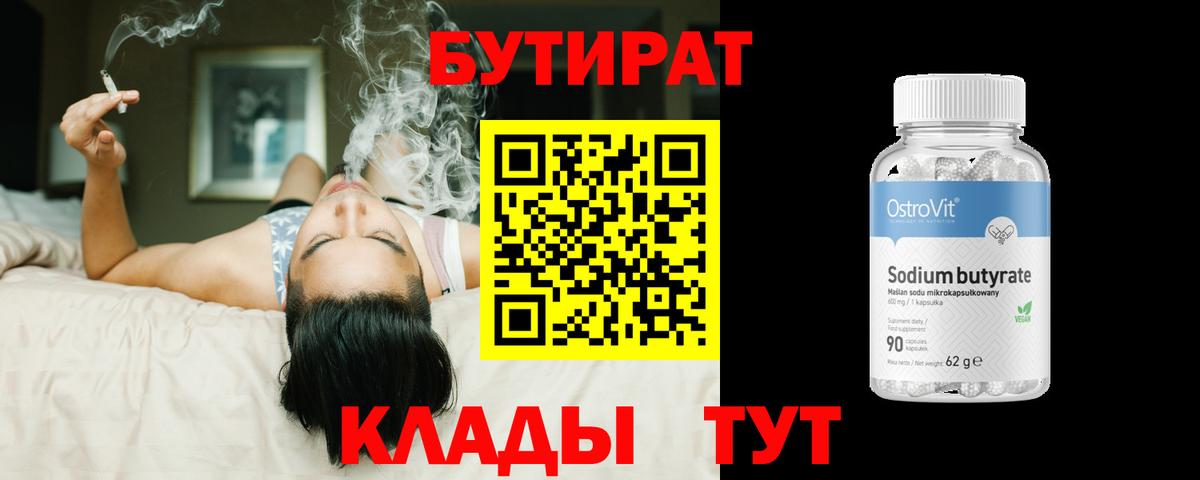 Бутират GHB  Бутират  Ижевск 