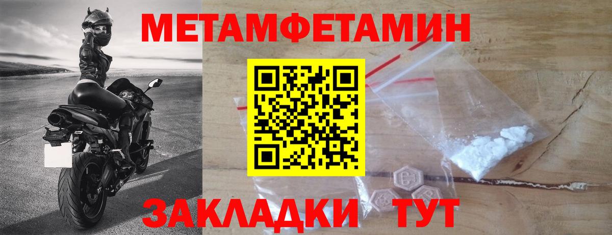 МЕТАМФЕТАМИН мет  МЕТАМФЕТАМИН  Ижевск 
